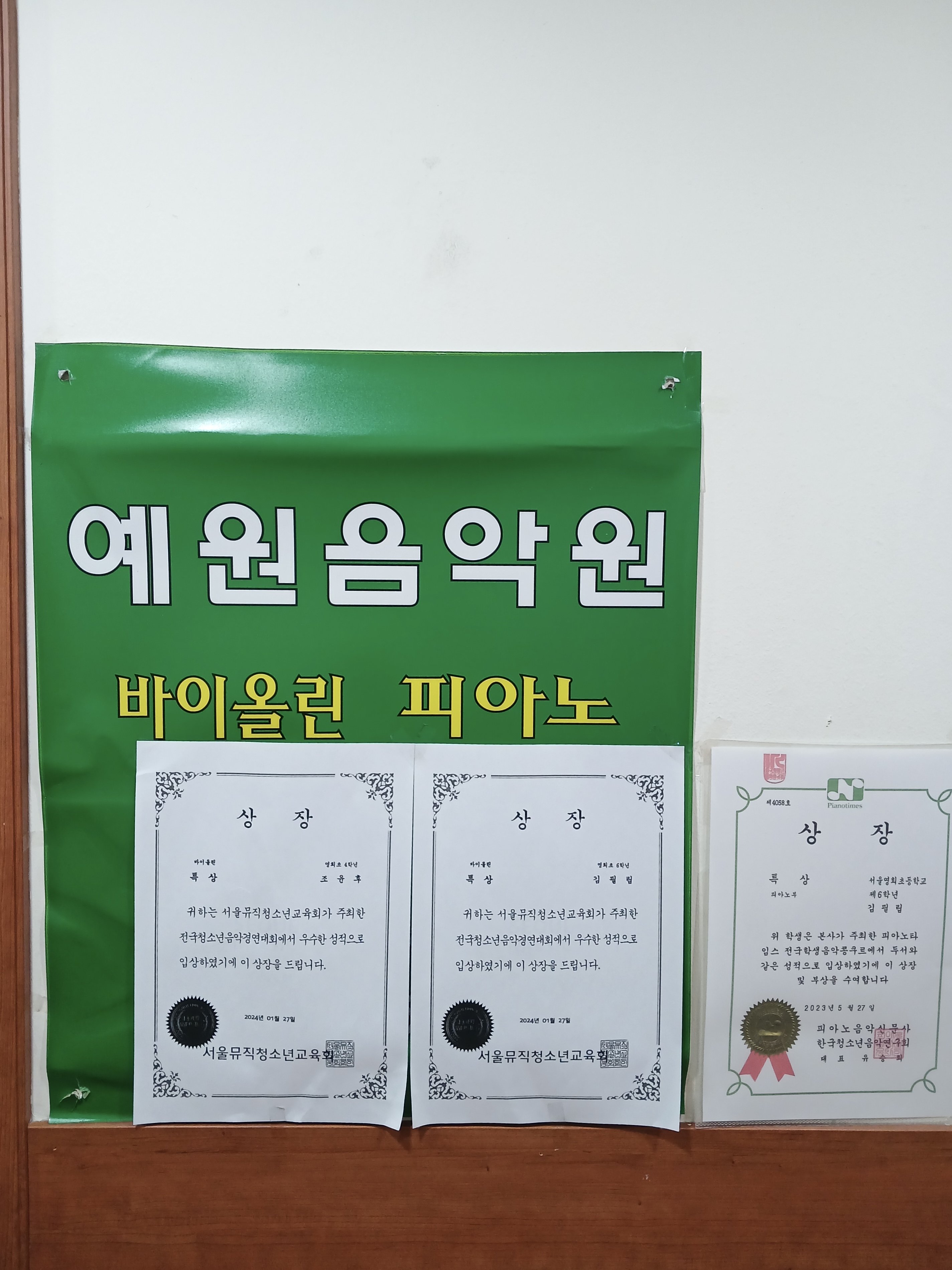 예원 음악교습소