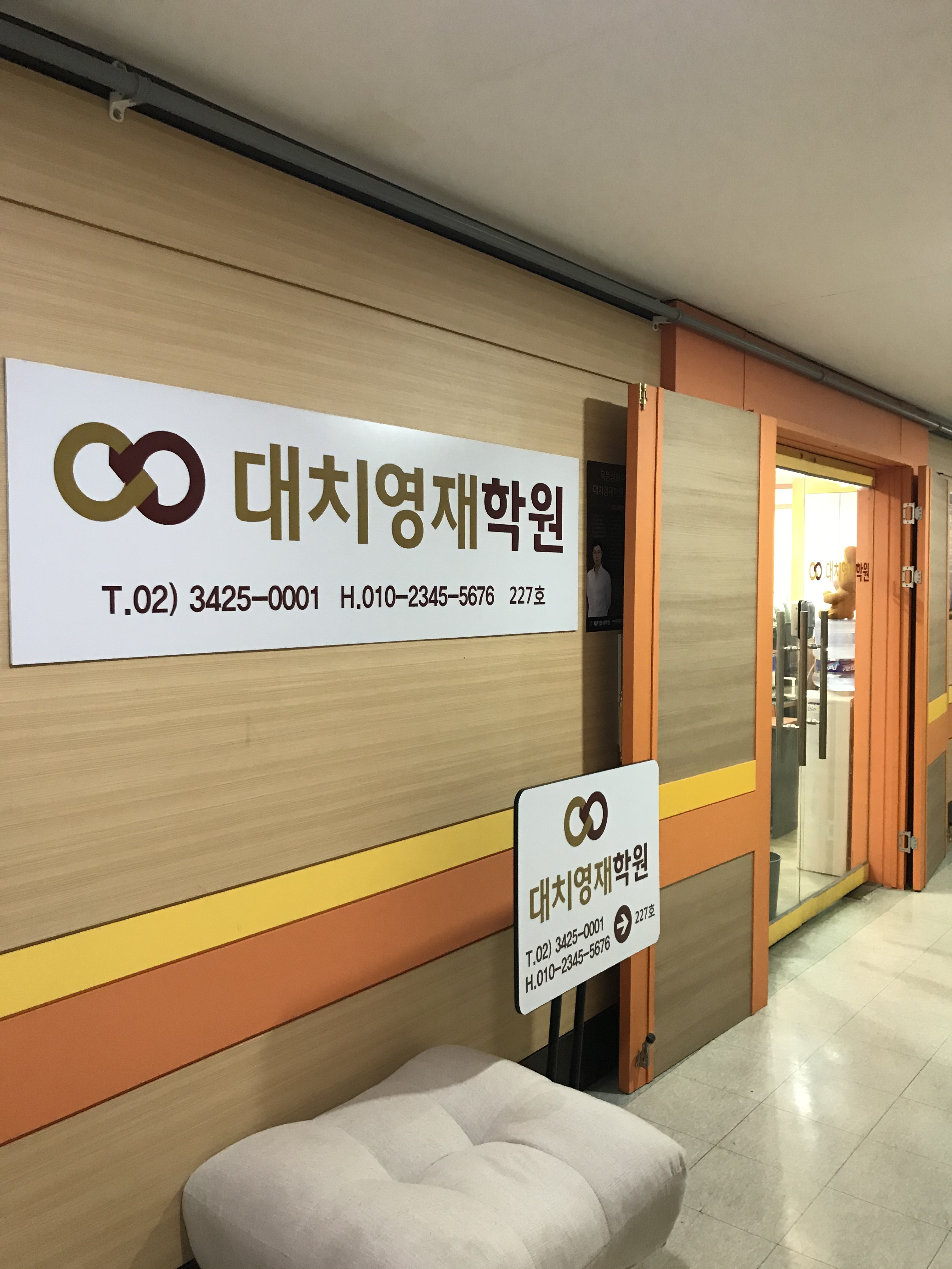 대치영재학원