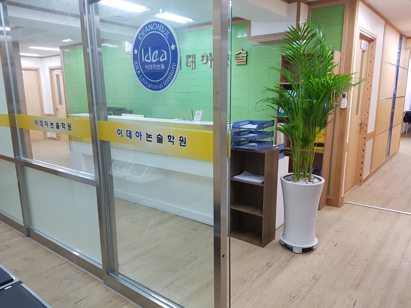 이데아 논술학원