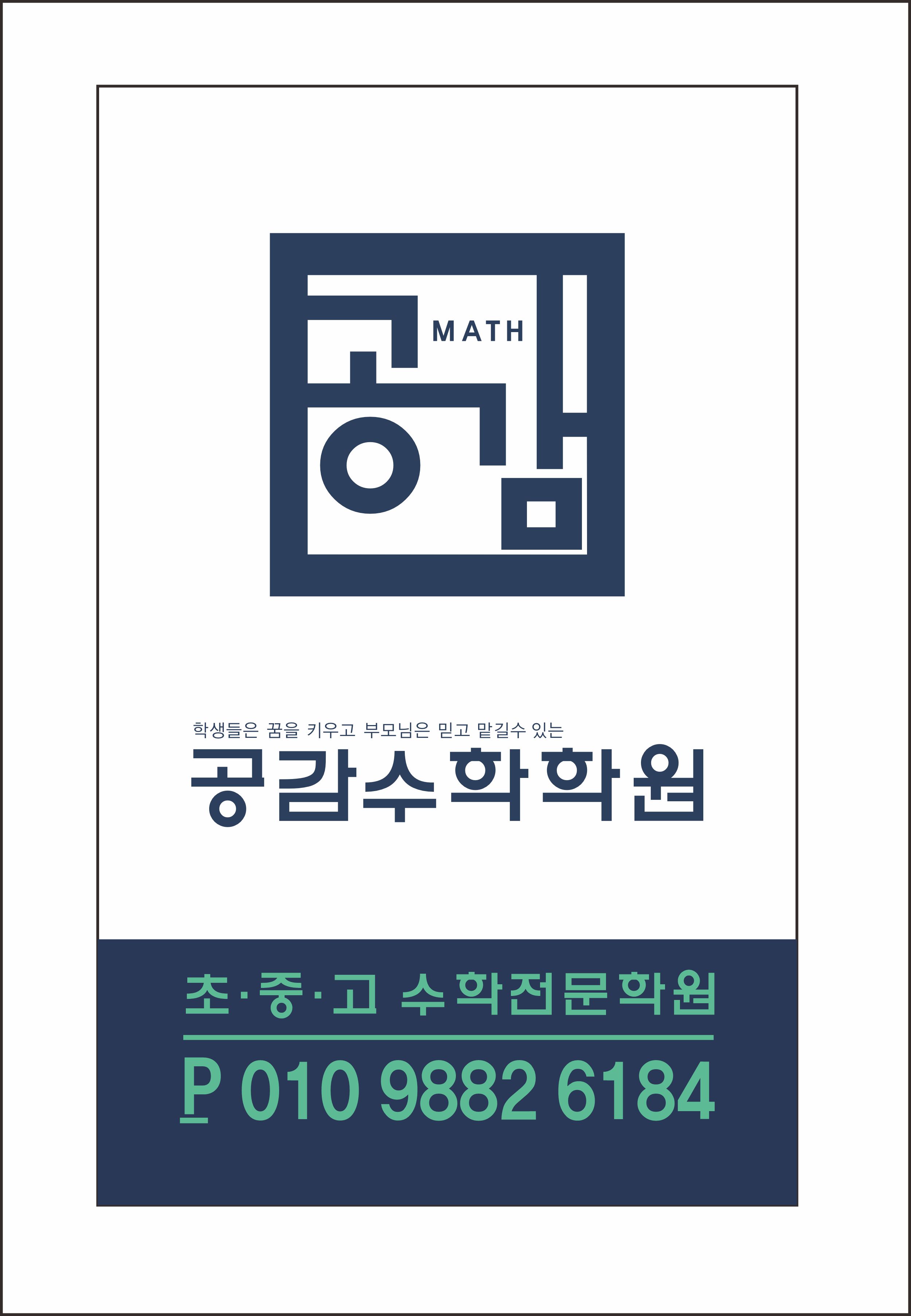 공감수학학원