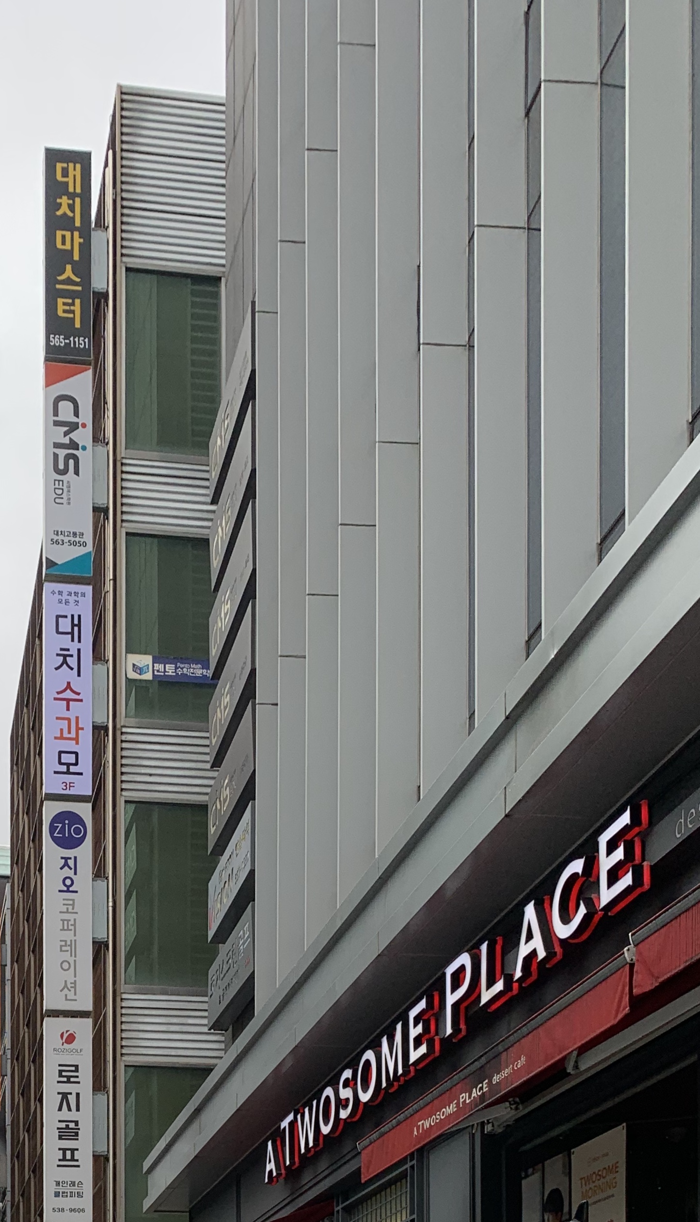 대치마스터학원