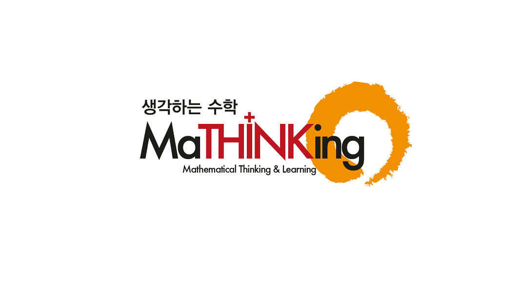 생각하는 수학학원