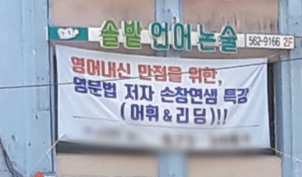 솔밭 언어논술학원