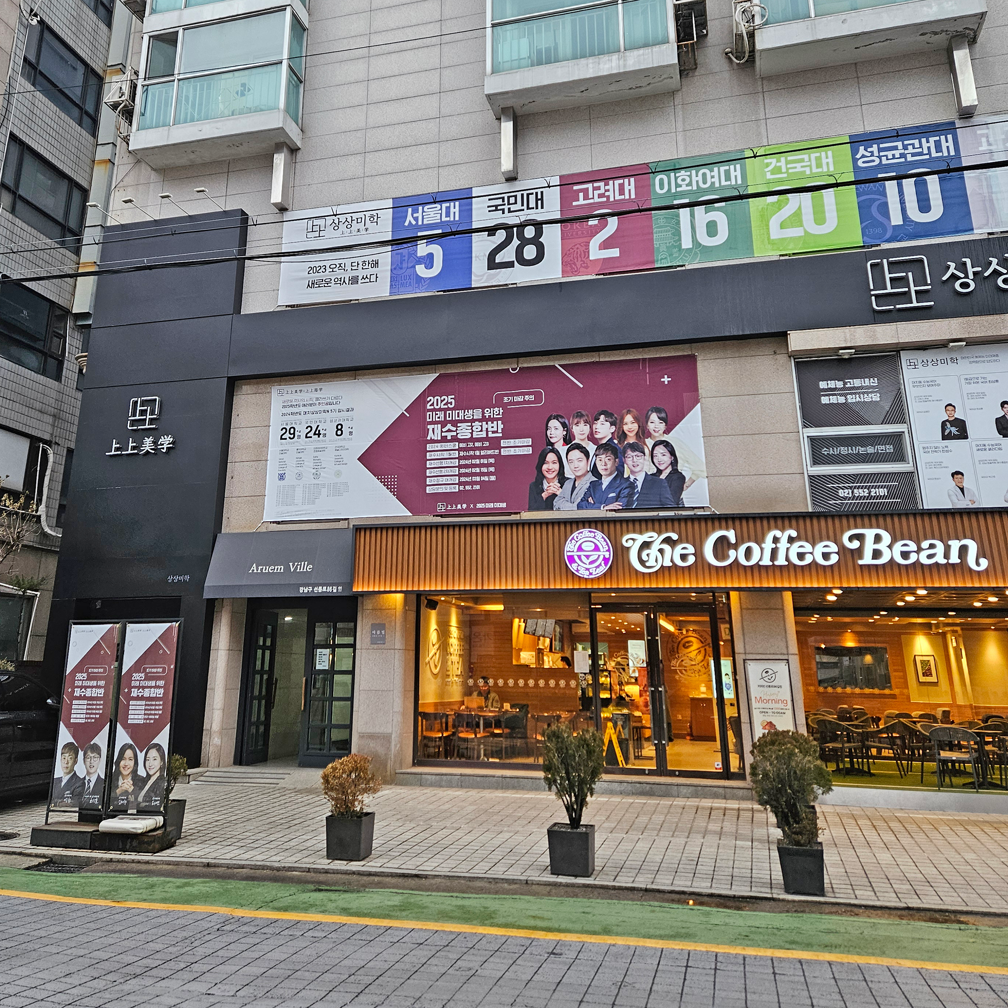 상상미학학원