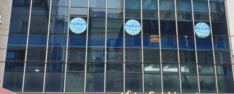 이숙희국어