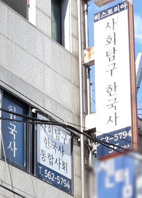 히스토리 사회탐구 한국사
