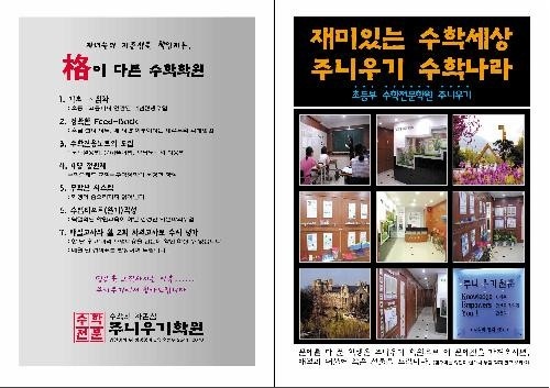 주니우기 수학전문학원