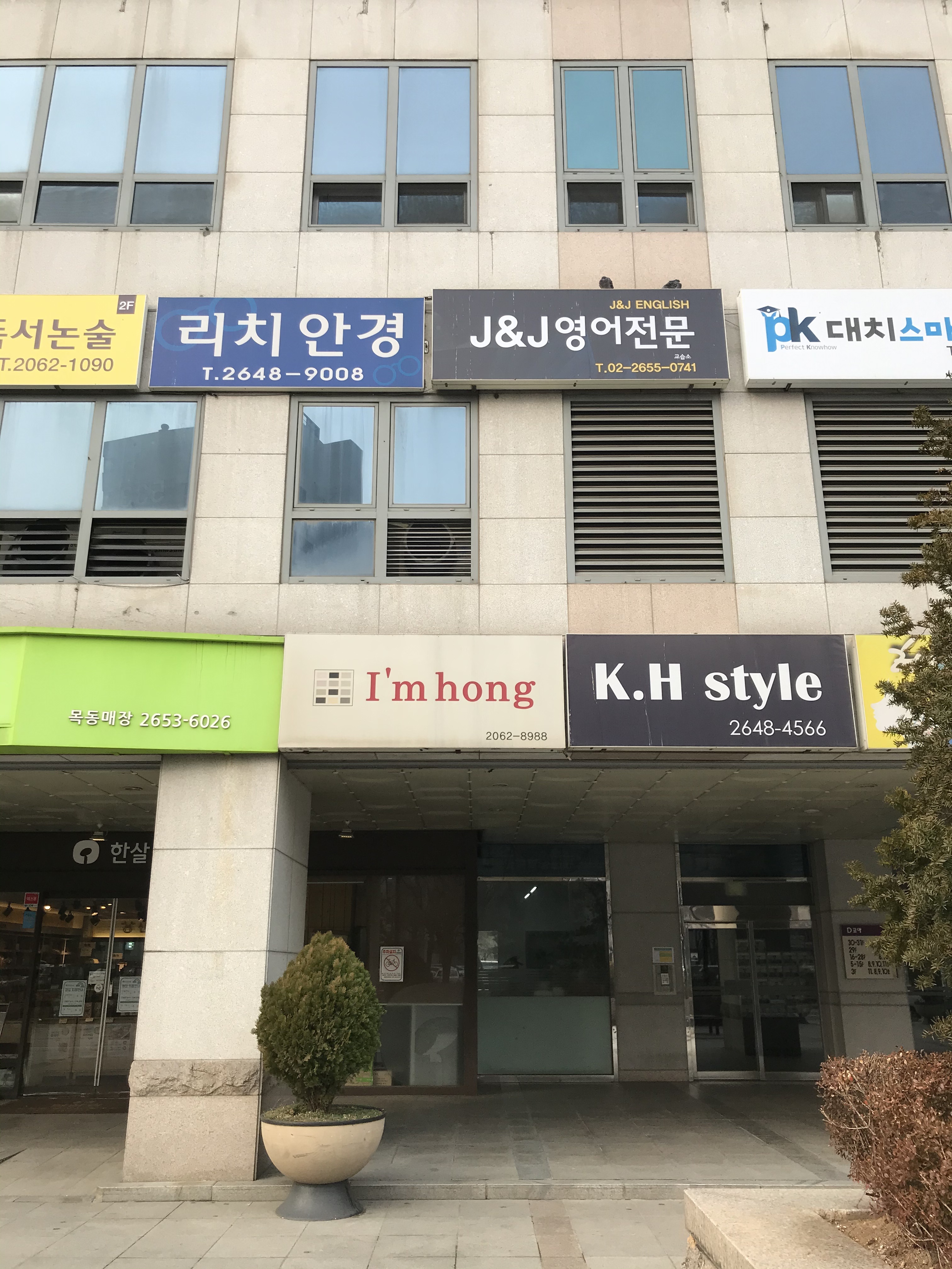 J&J 영어전문학원