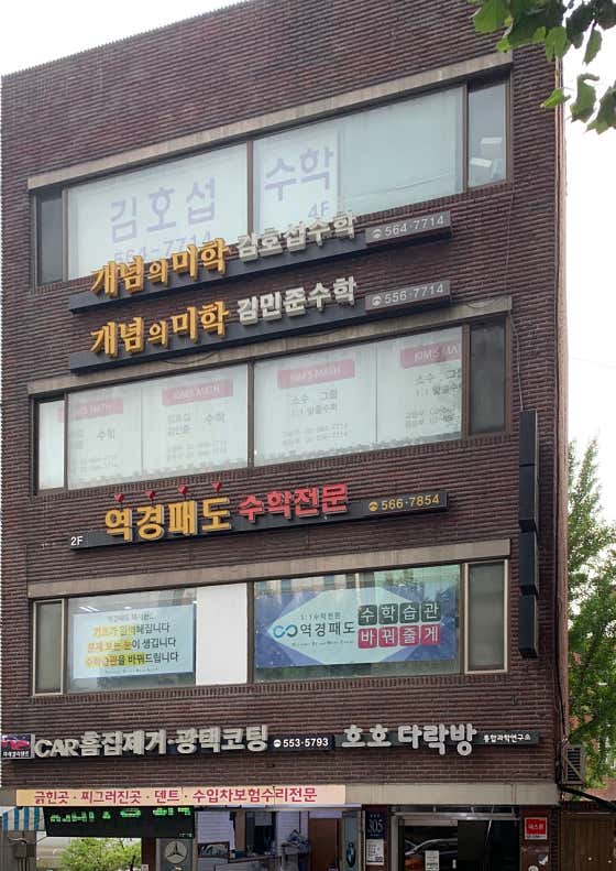개념의미학 김호섭 수학학원