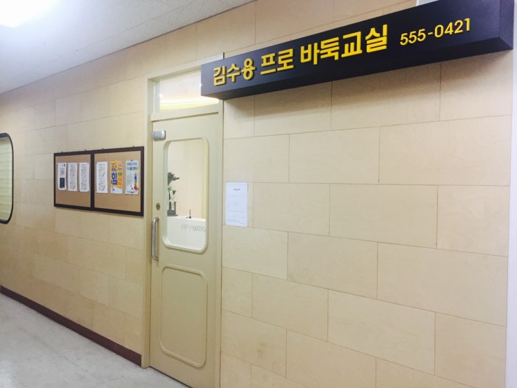 김수용프로바둑교실