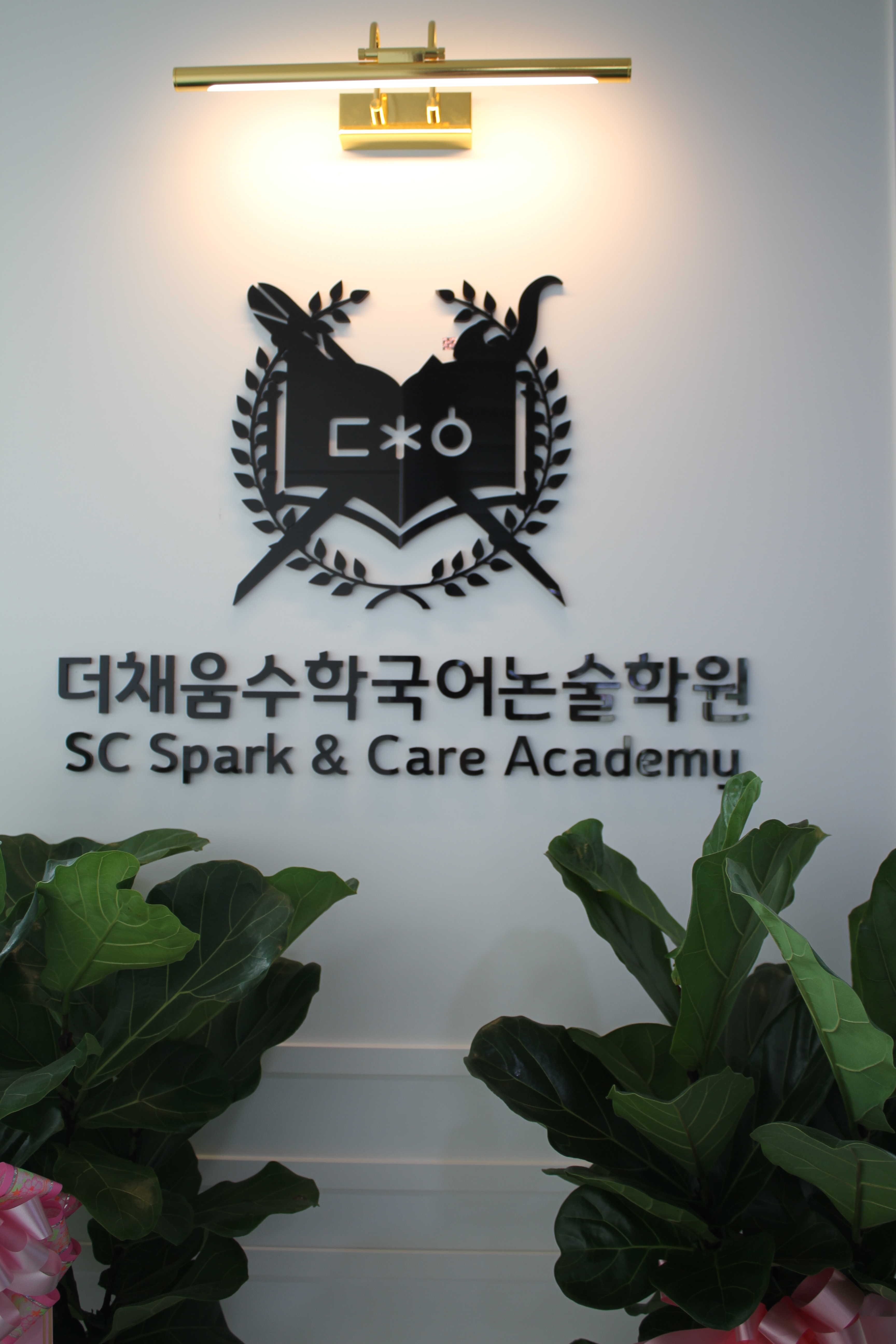 대치 채움 수학교습소