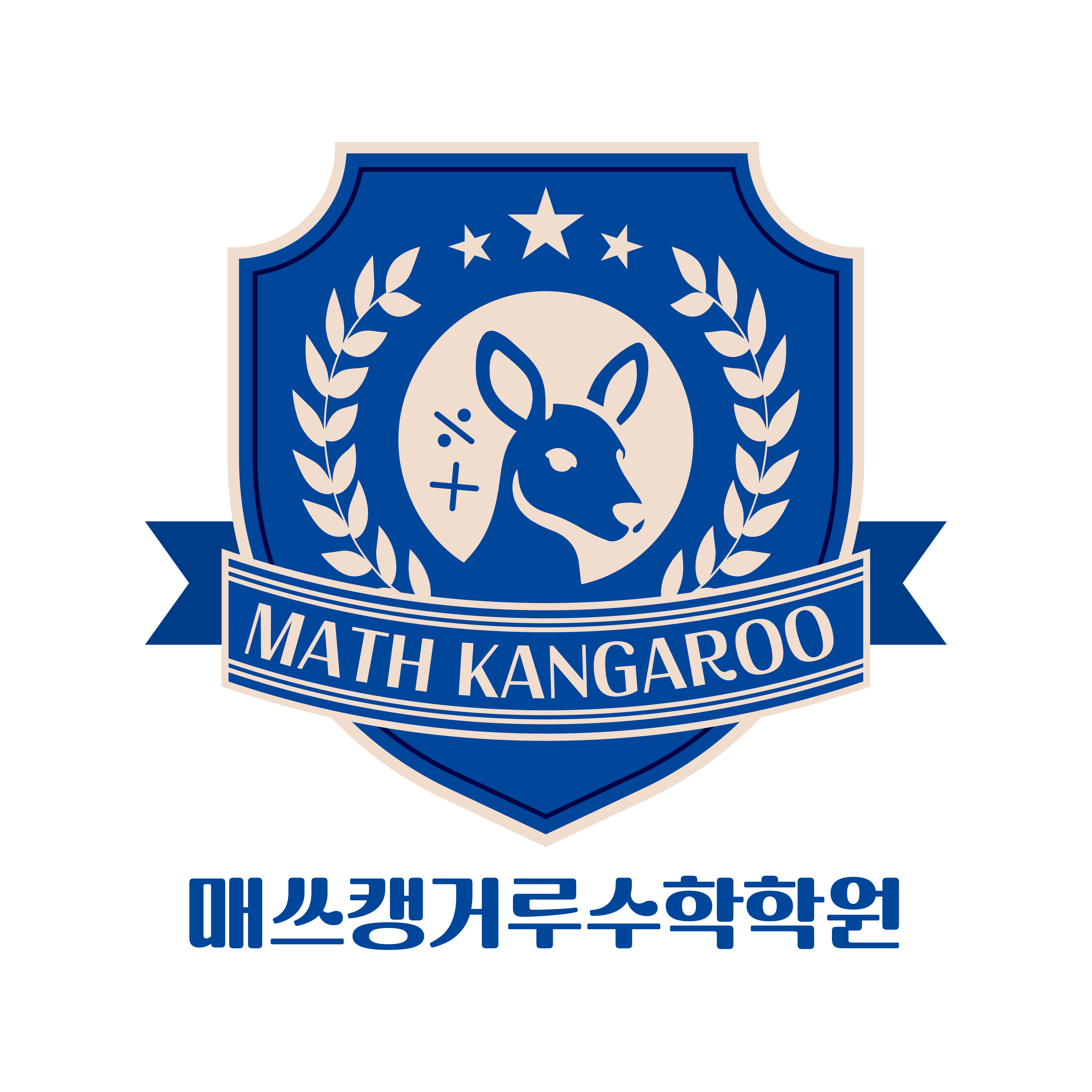 매쓰캥거루 수학학원