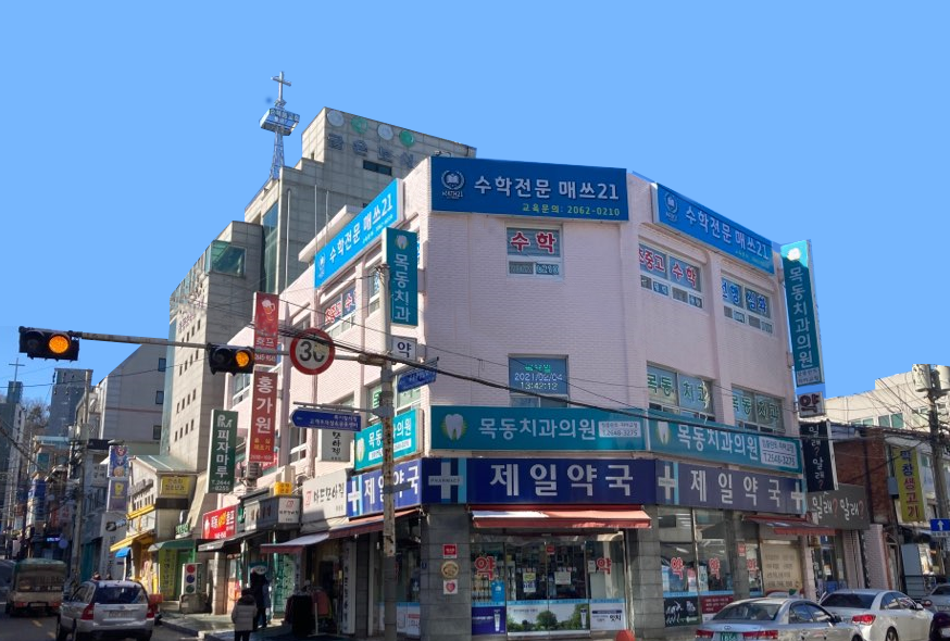 매쓰 21 수학학원