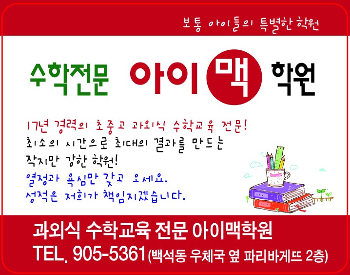 아이맥학원