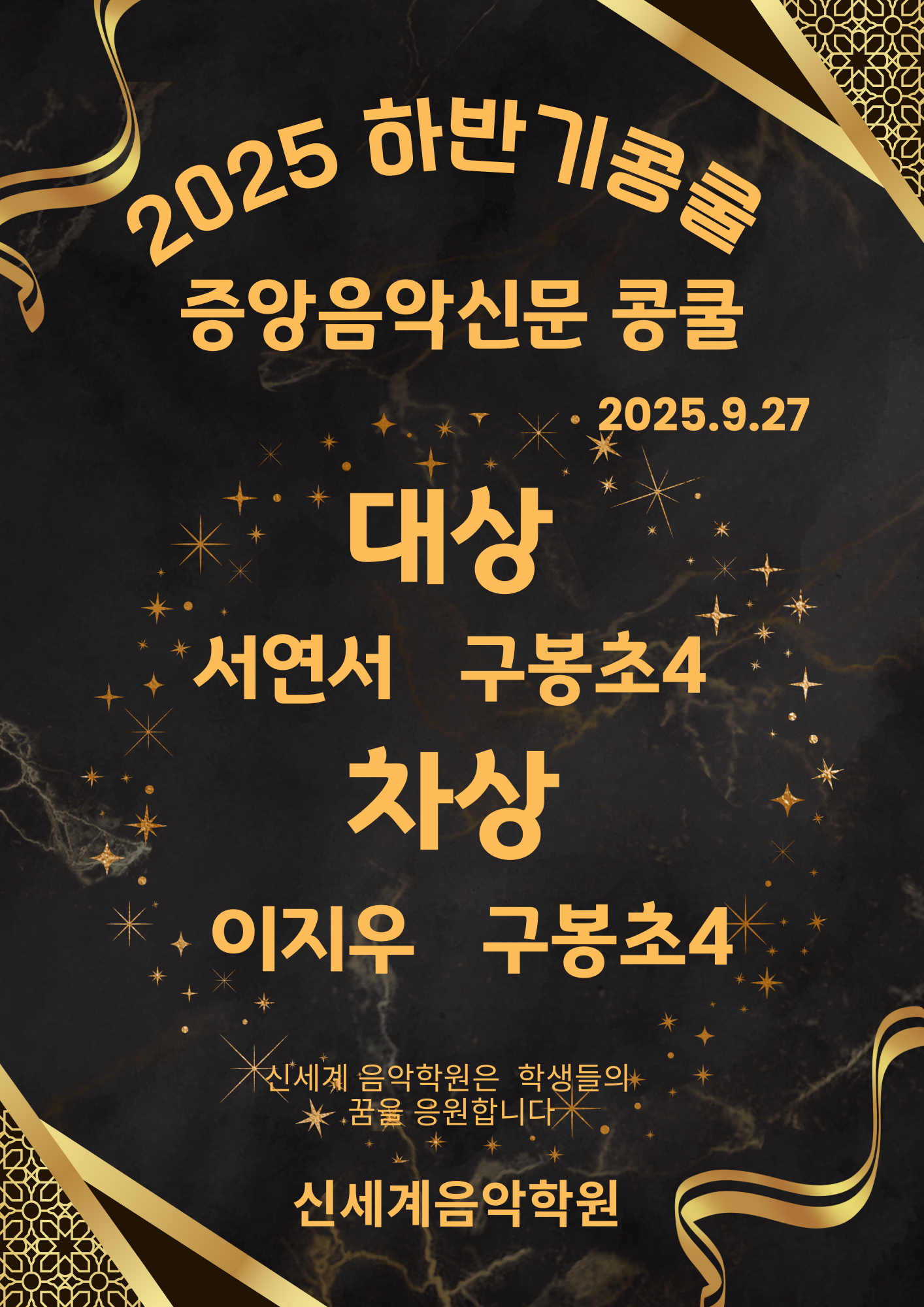신세계음악학원