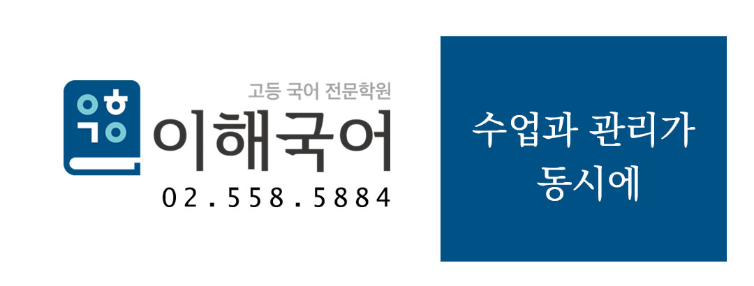 이해국어학원