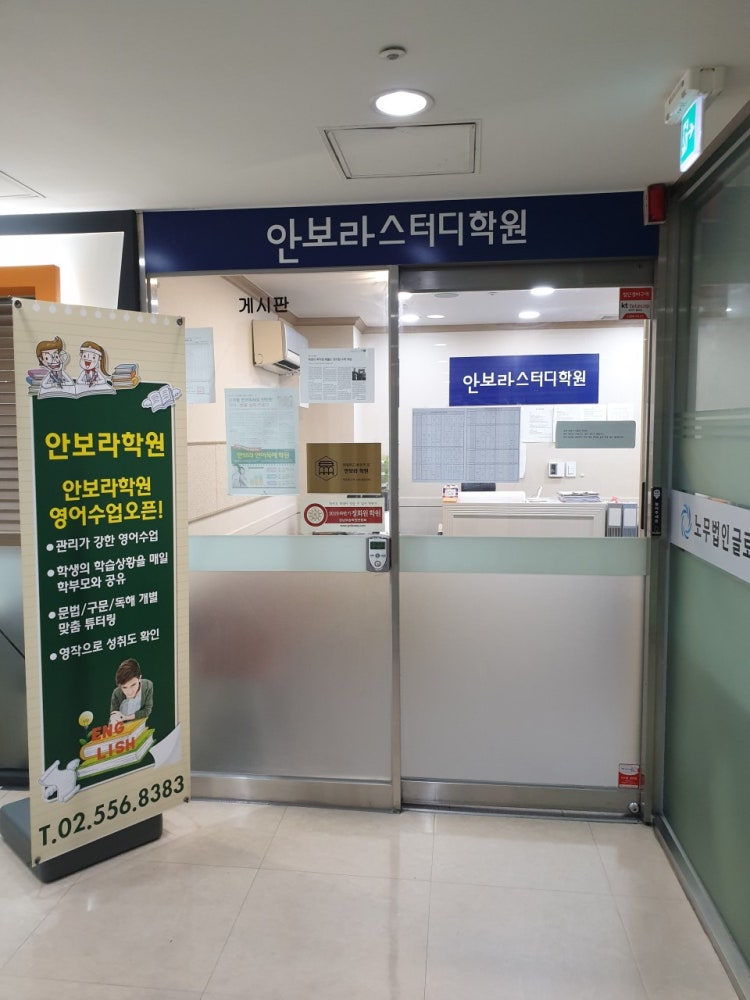 안보라 국어학원 디마크관