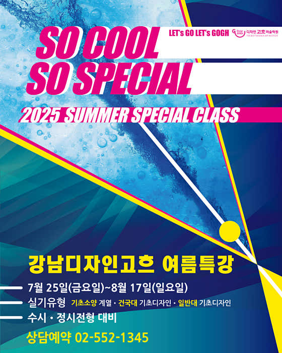디자인고흐 미술학원 강남