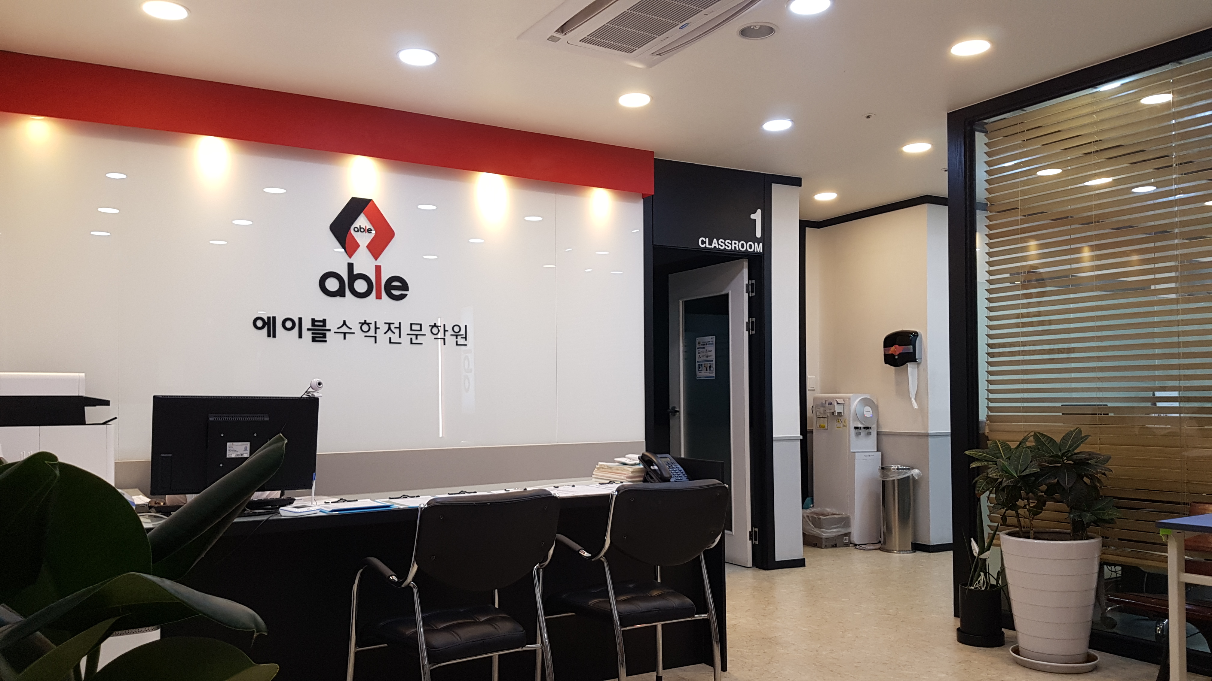 에이블수학학원