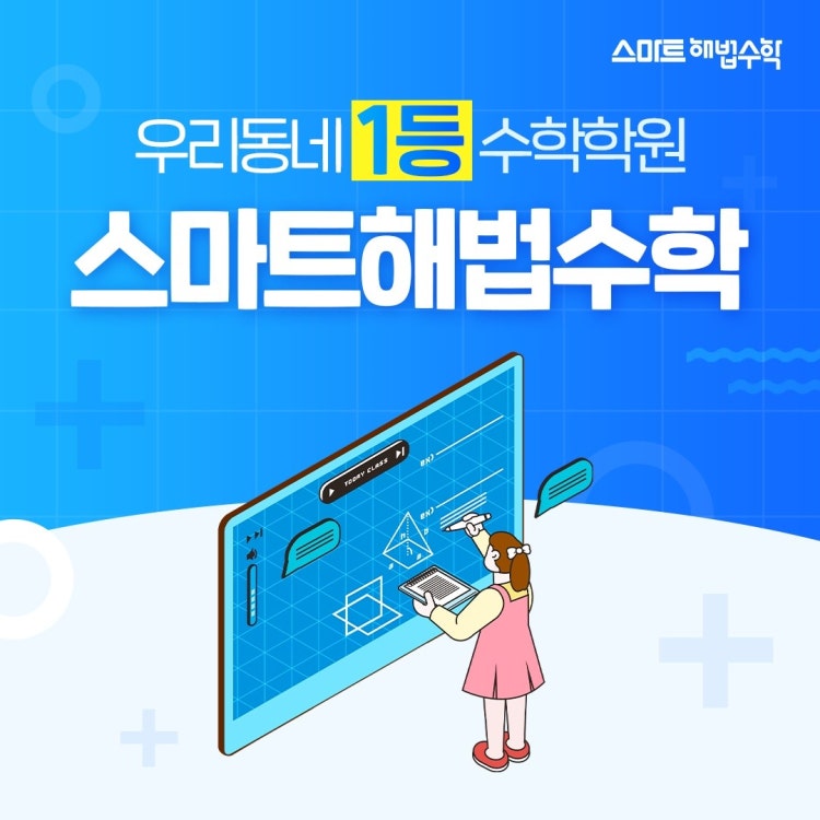 스마트해법 수학학원 양천 목6단지점