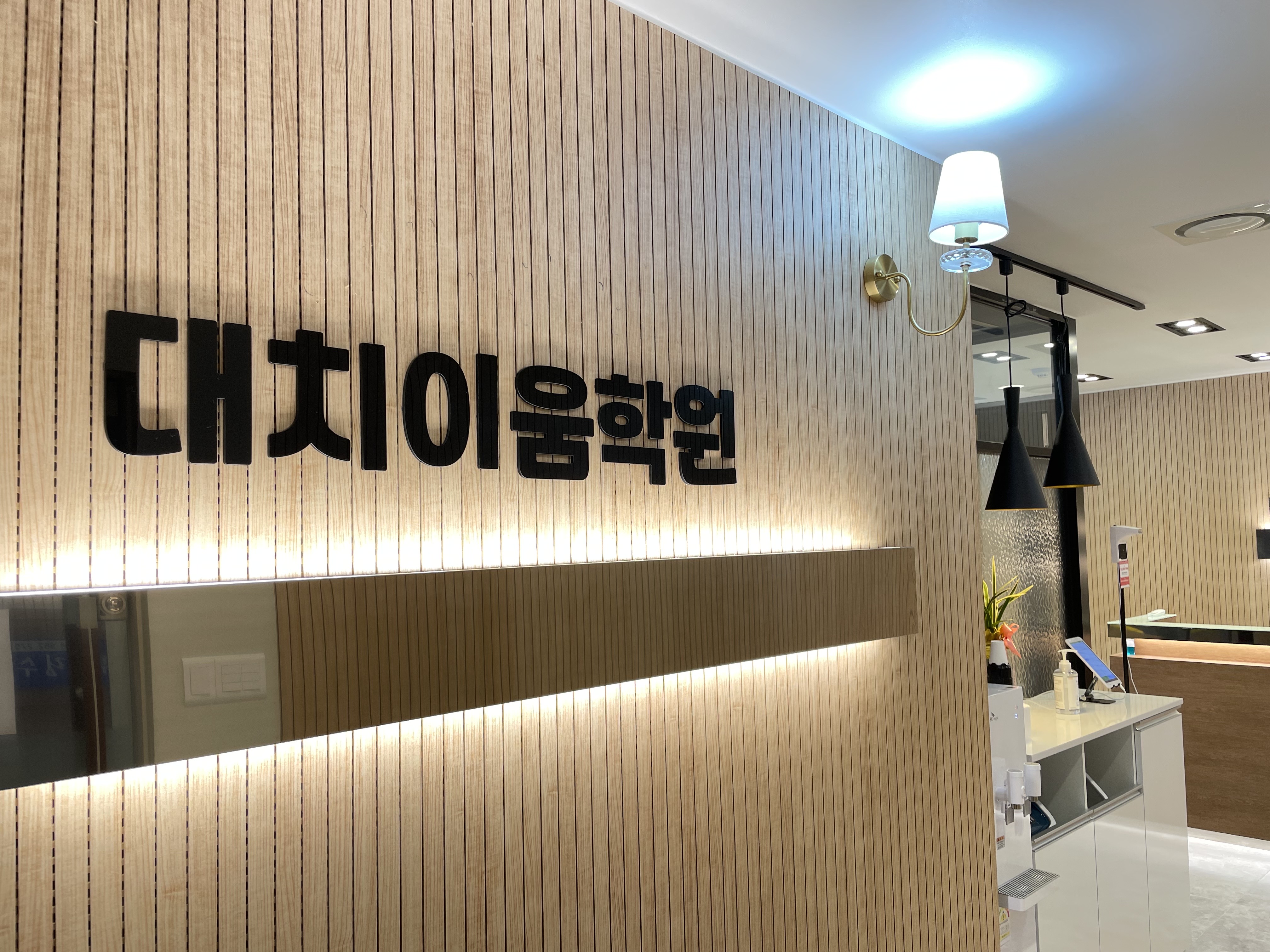이움학원