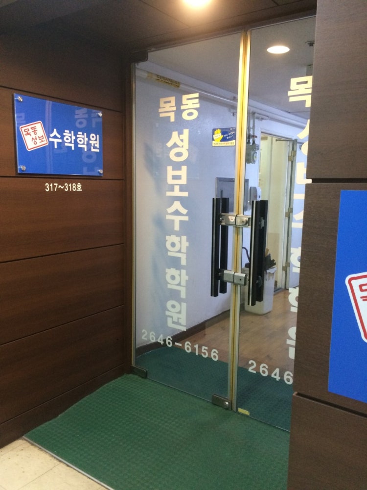 목동성보학원