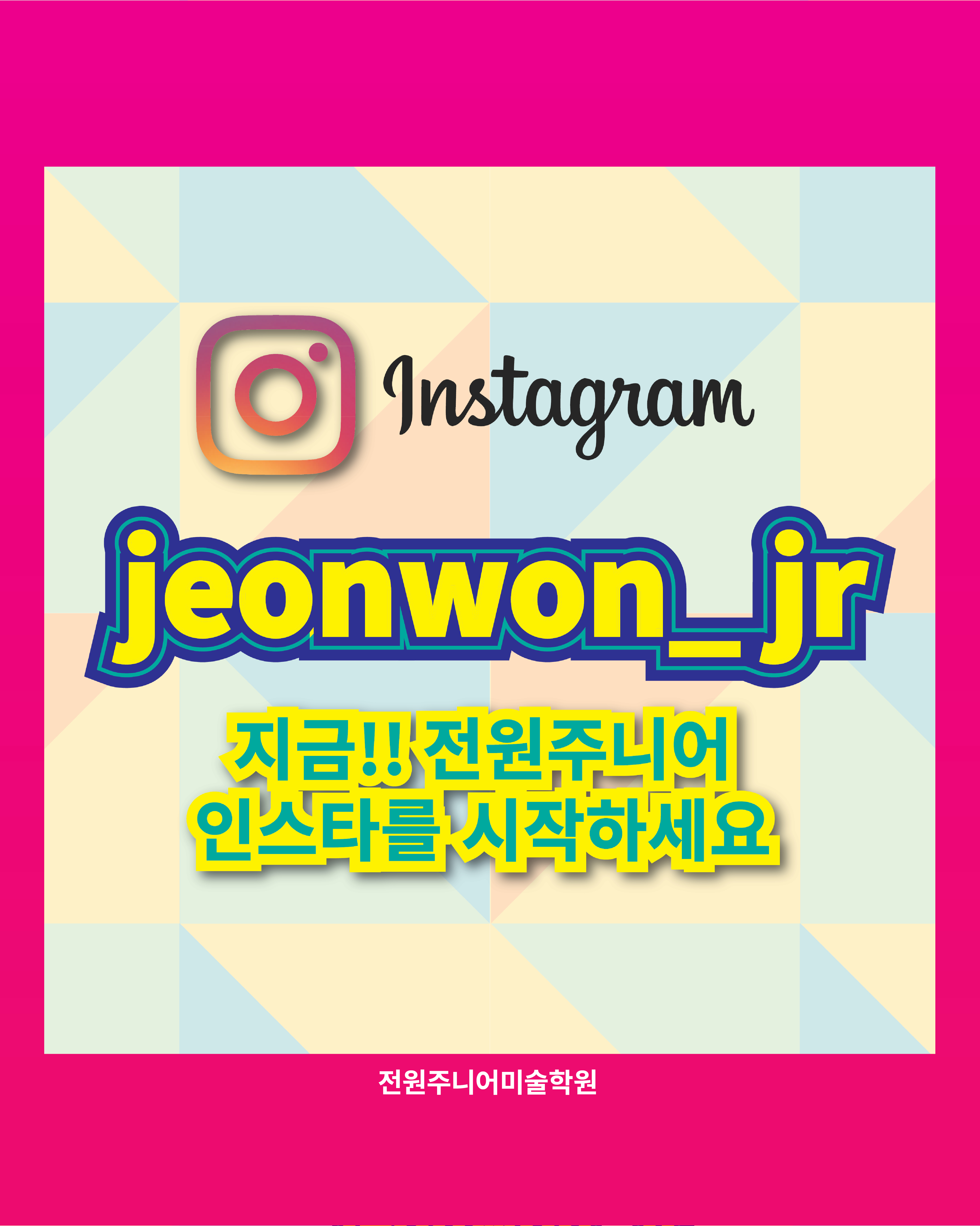 전원주니어미술학원