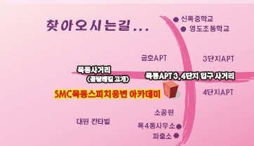 에스엠씨 스피치웅변 아카데미
