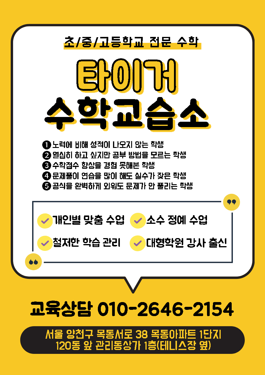 타이거 수학교습소
