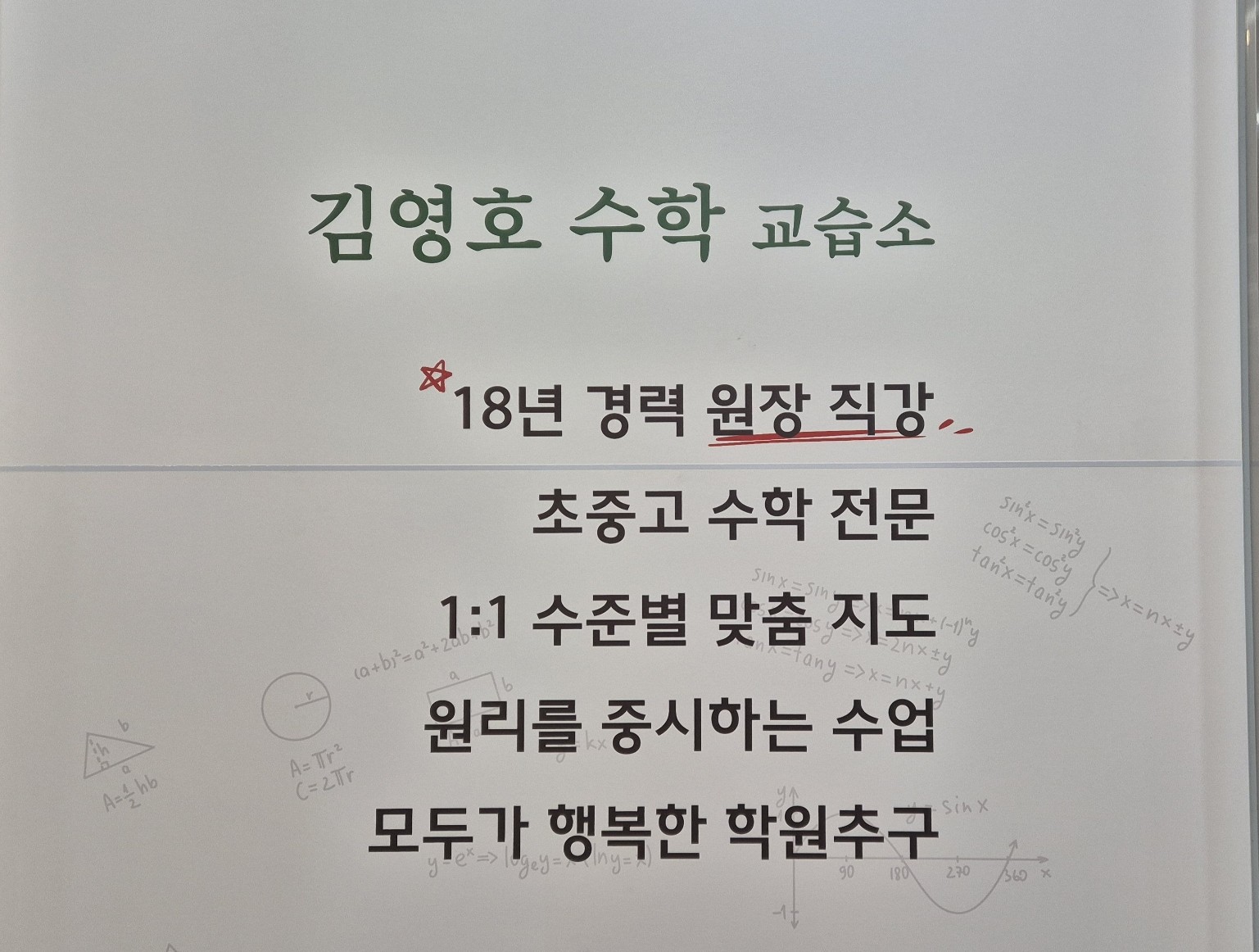 김영호 수학교습소