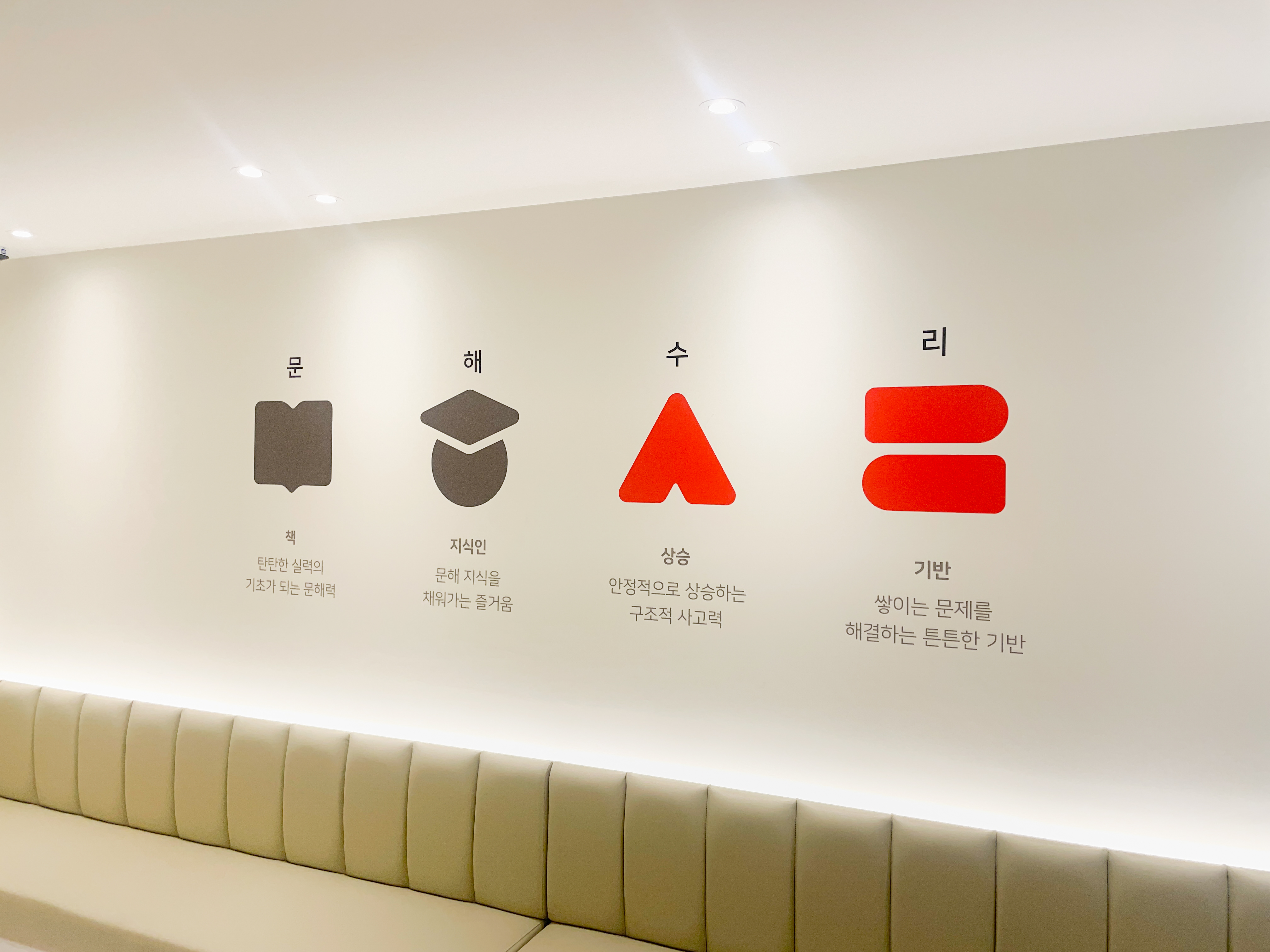 문해와수리 학원