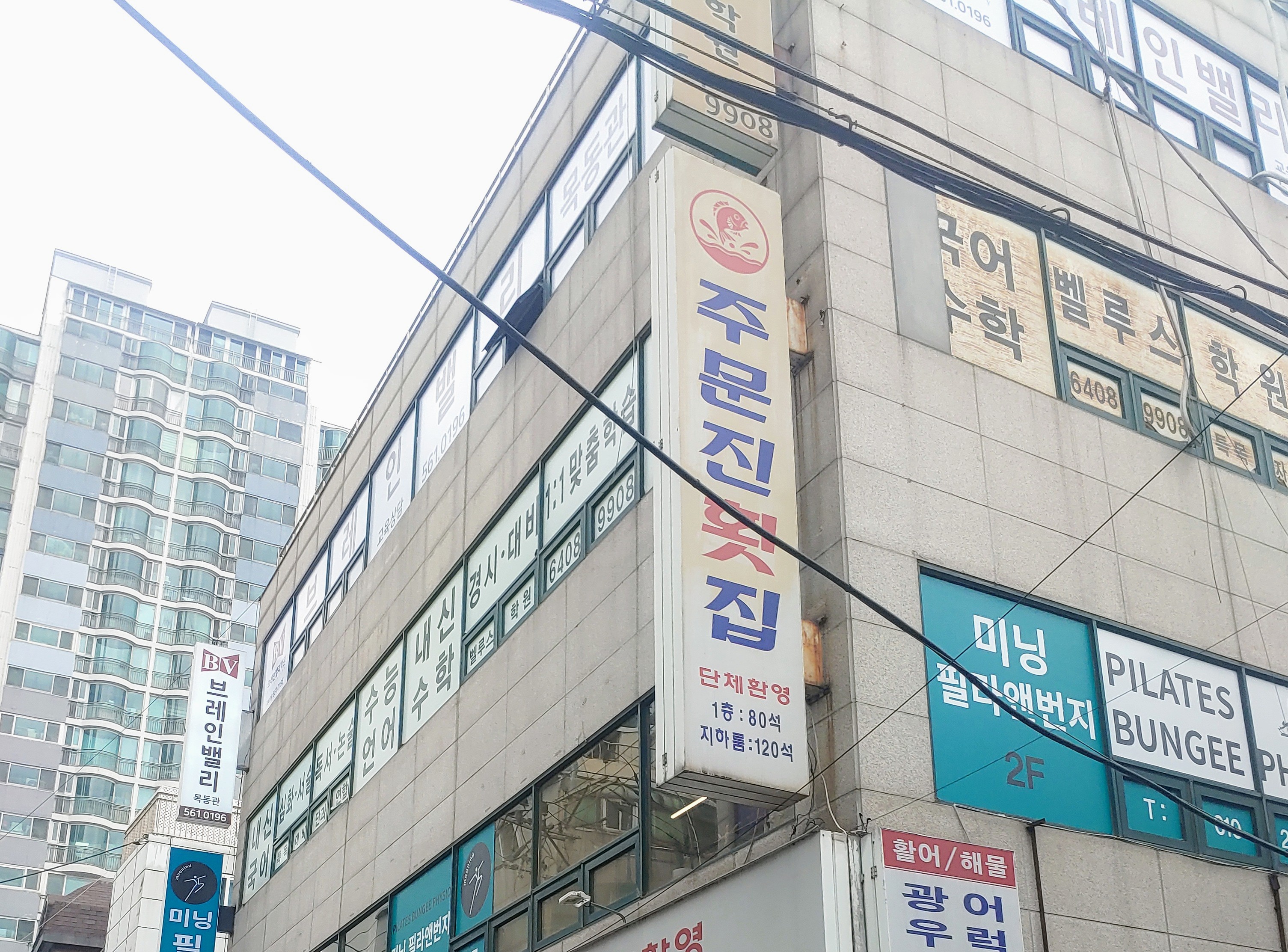 브레인밸리 학원 목동관