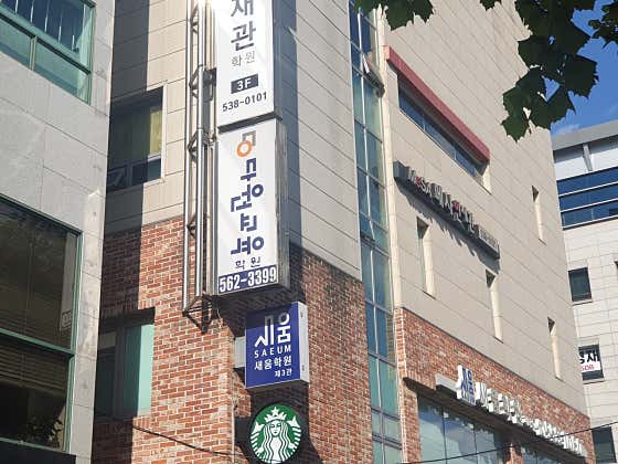 다원교육 고등 제1 별관