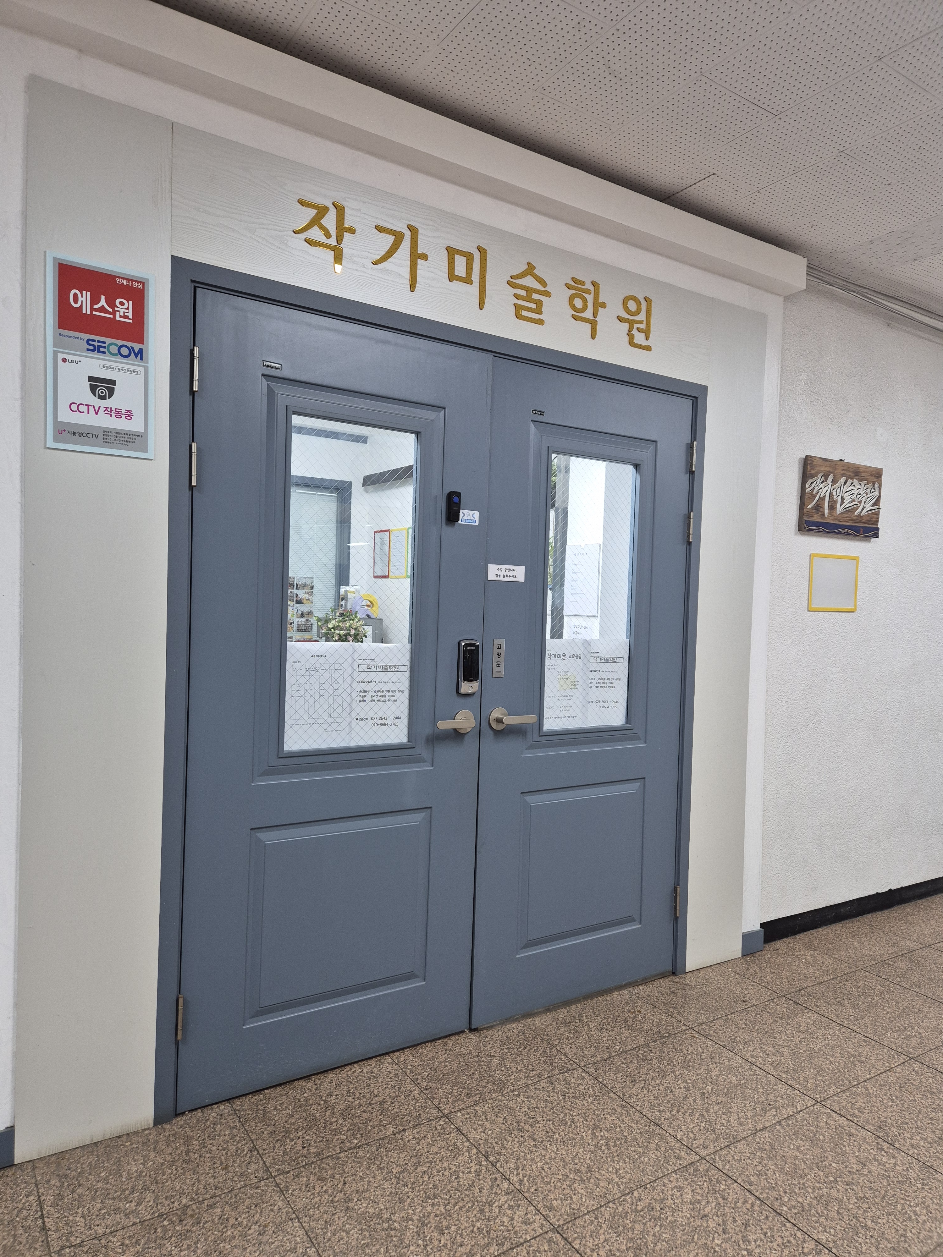 작가 미술학원