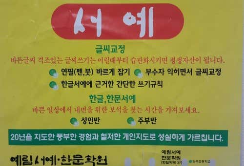 예림 서예학원
