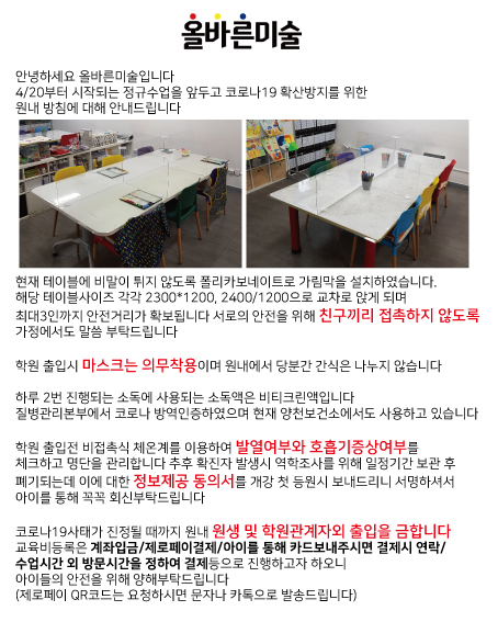 올바른 미술학원