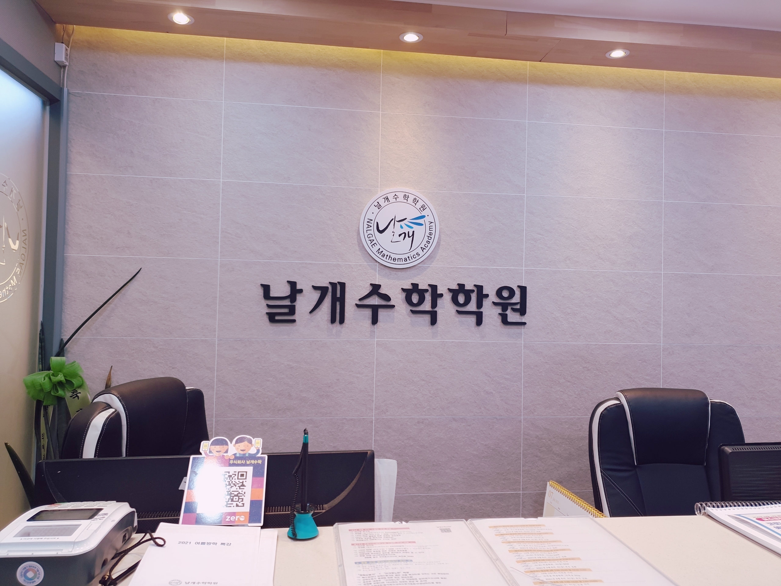 날개 수학학원 목동점