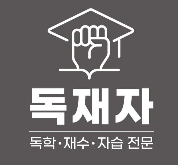 시대인재 2관