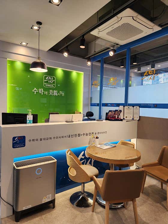 수학에미친사람들 대치관