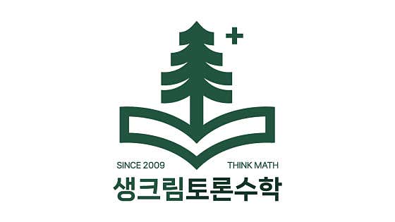 생크림 토론수학