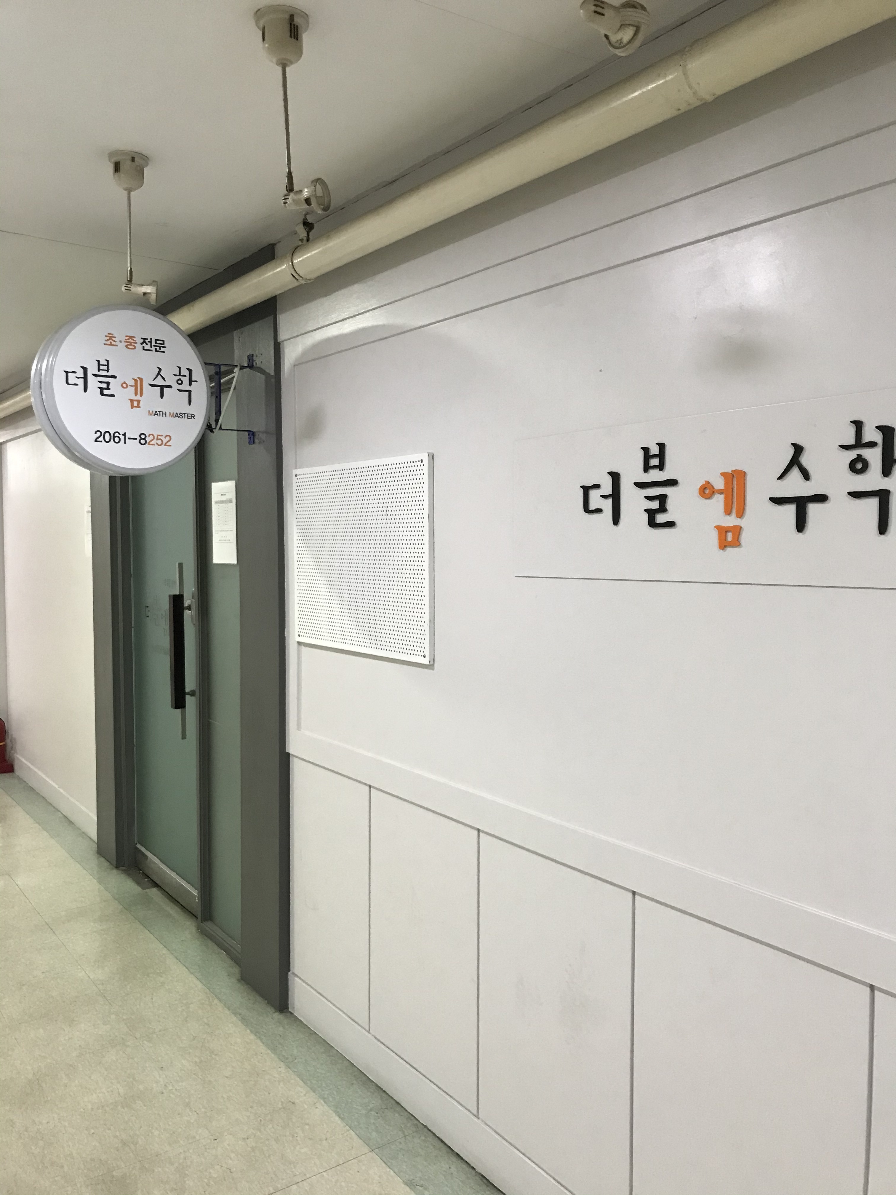 더블엠수학
