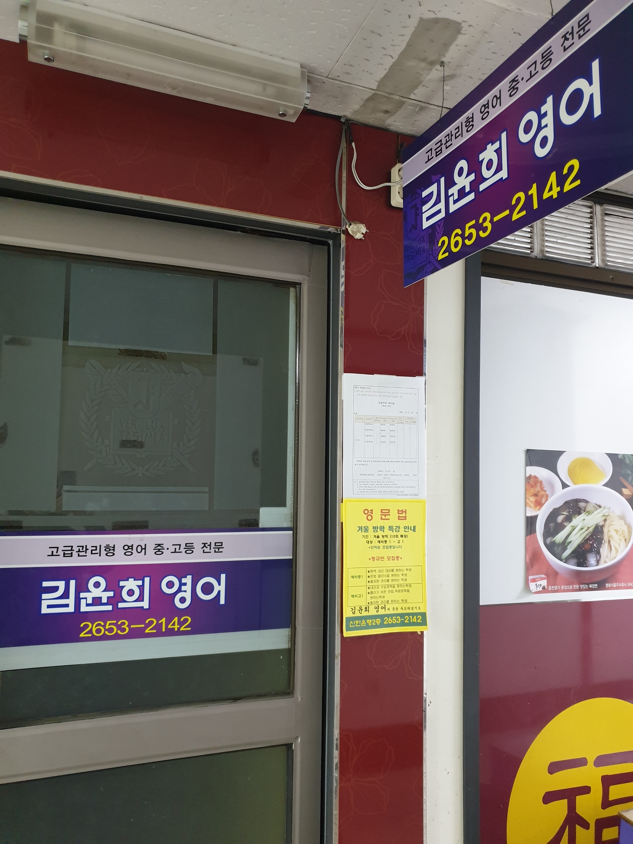 김윤희 영어학원