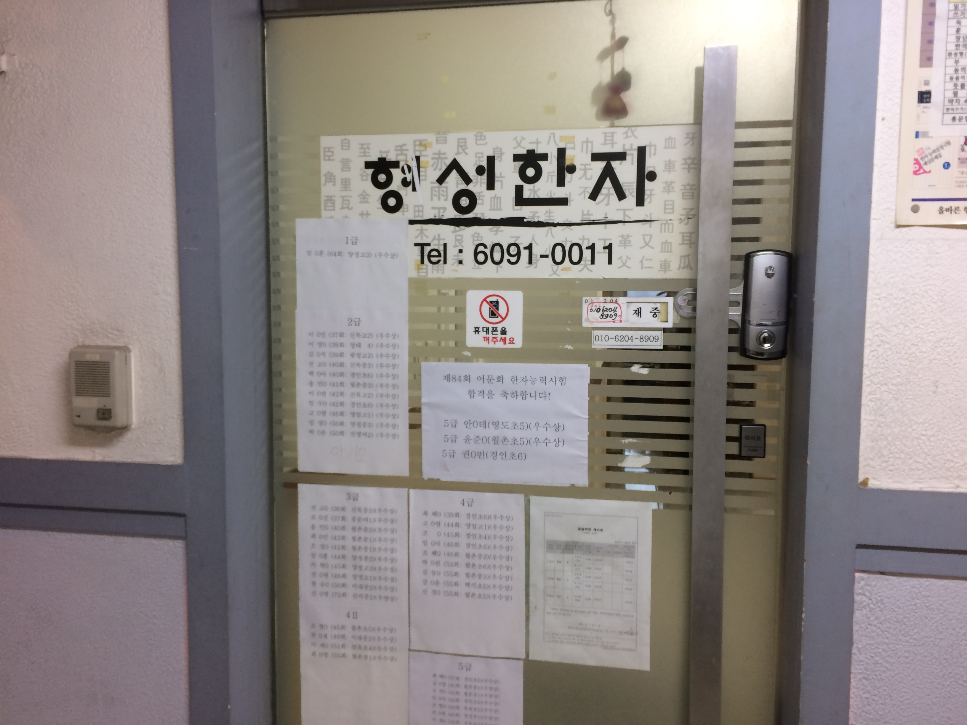 형성 한자학원