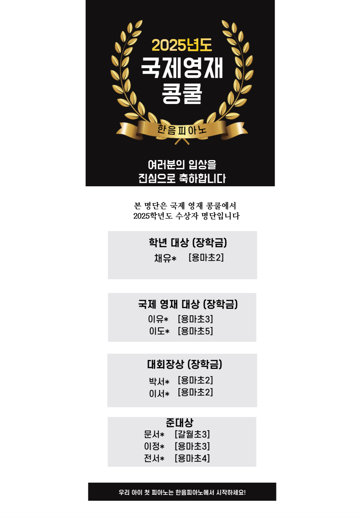 한음 피아노 음악교습소