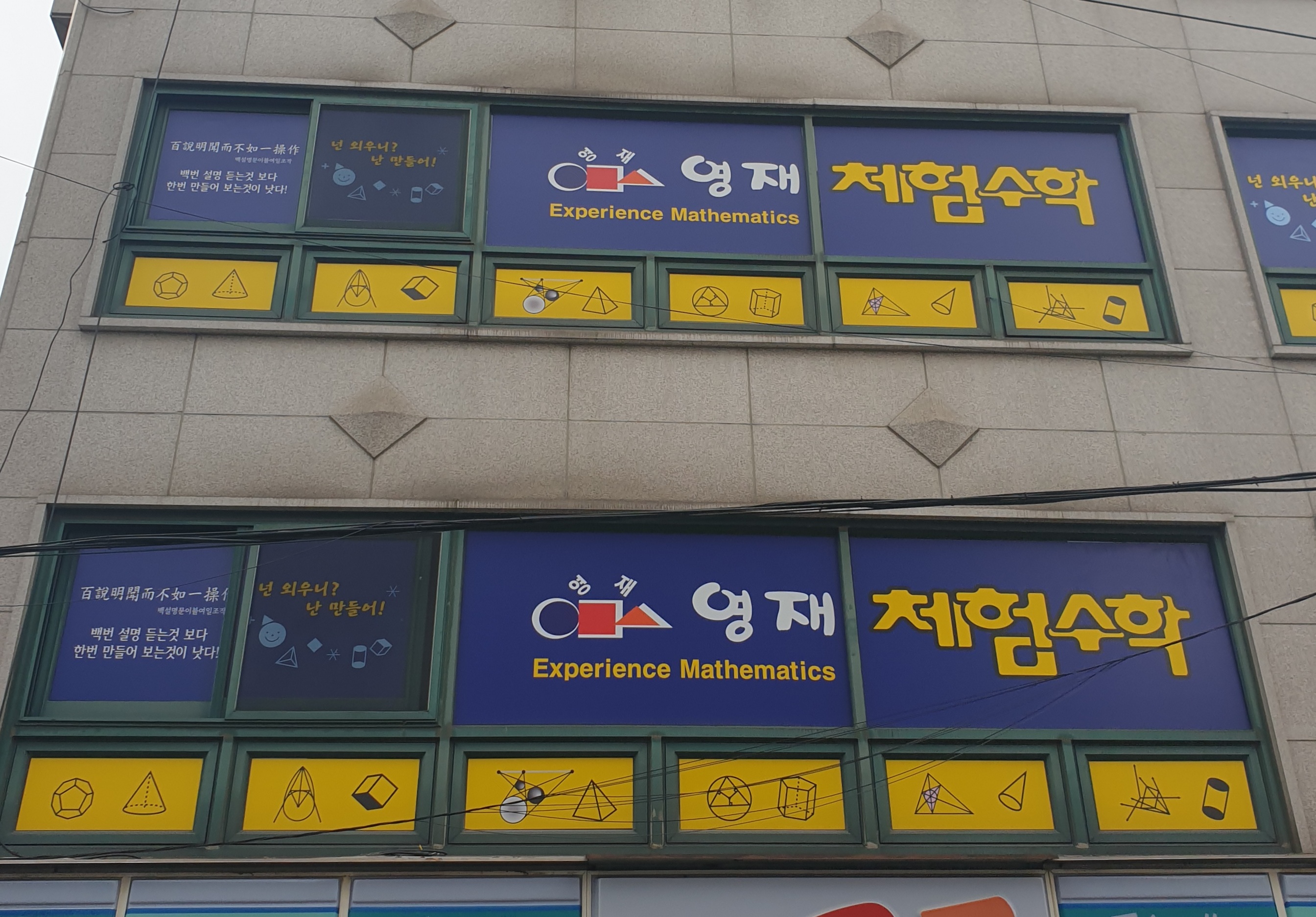 영재체험 수학