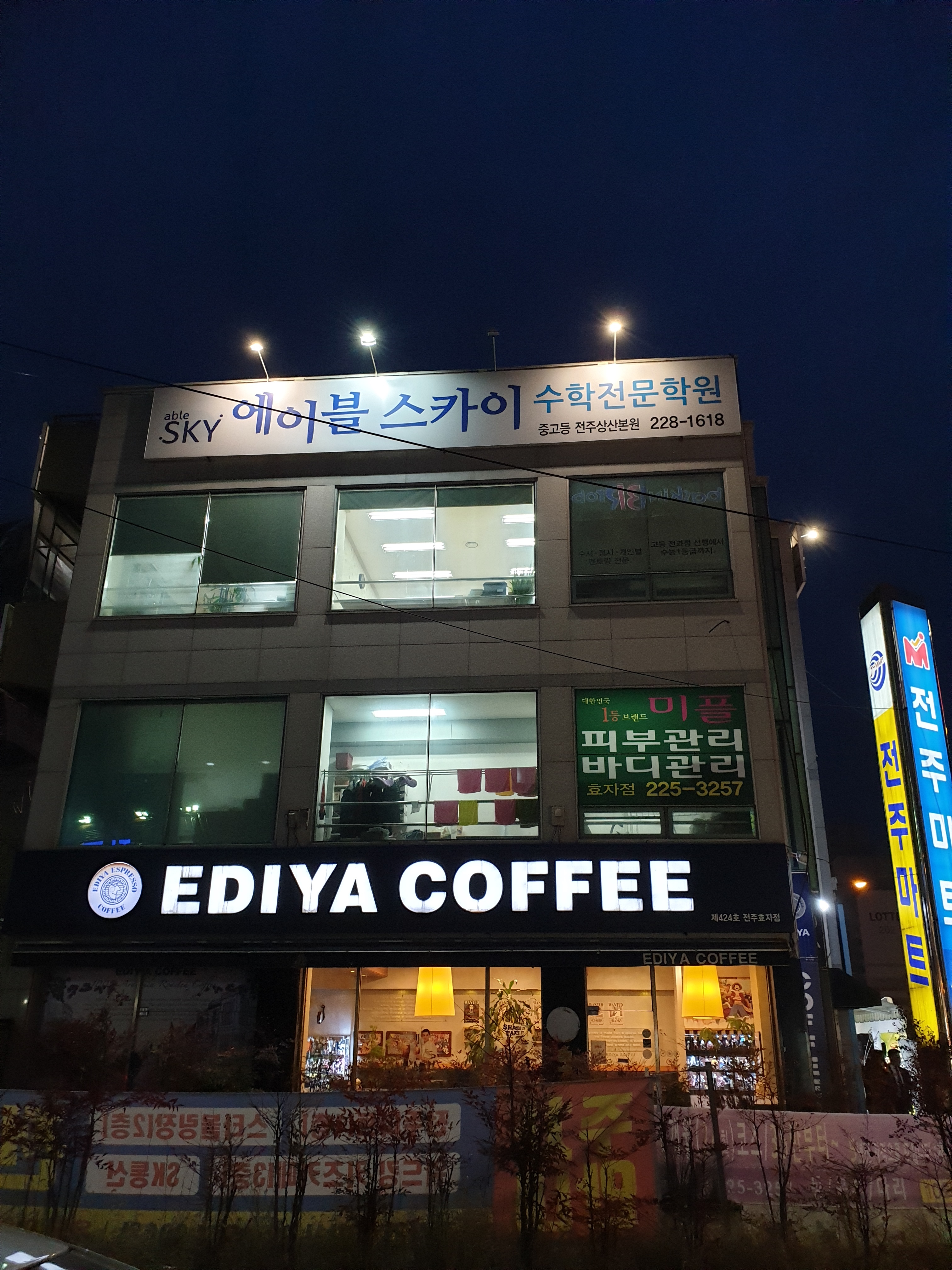 블루스카이수학학원