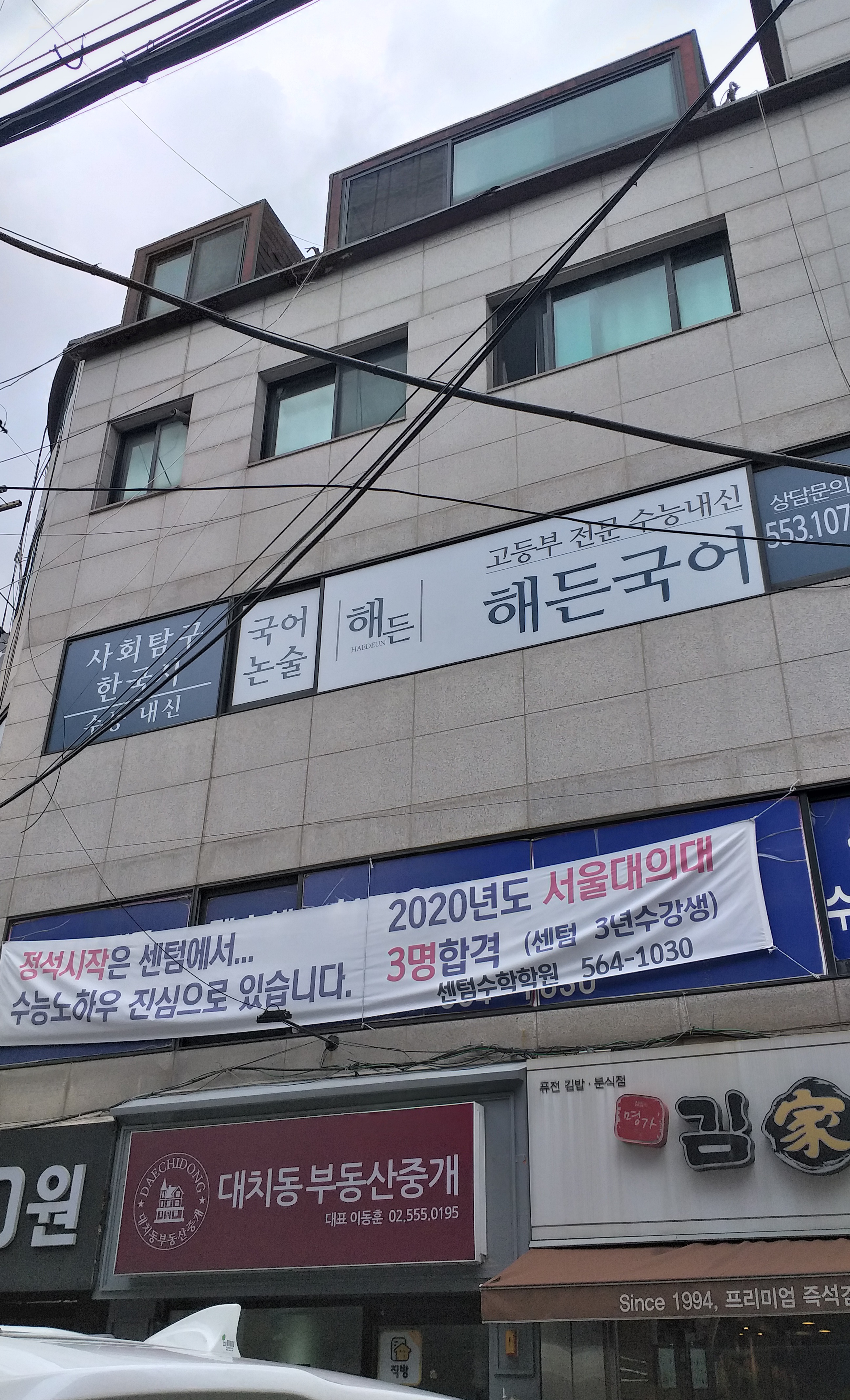 해든국어