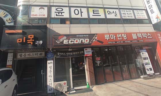 윤아트화실