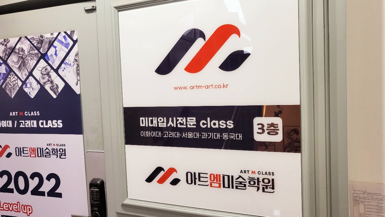아트엠 미술학원