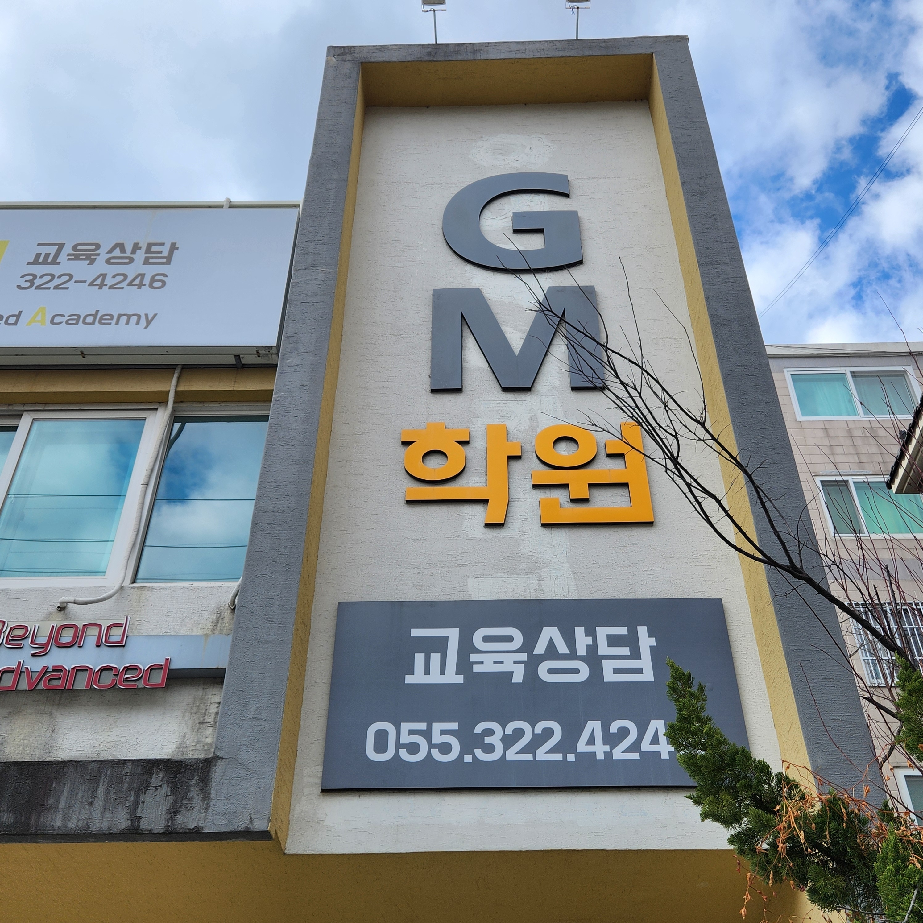 지엠 어학학원